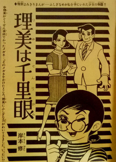 Cover of Rimi is Clairvoyant