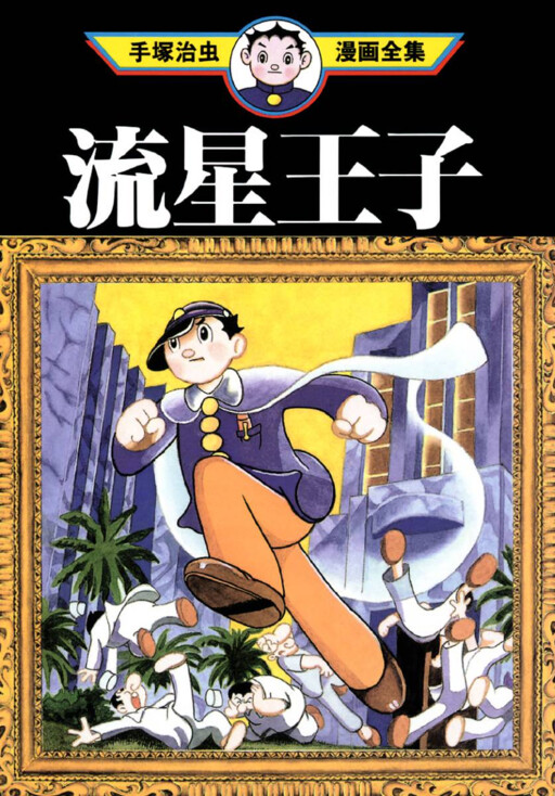 Cover of Meteor Prince