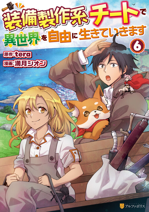 Cover of Live Freely in Another World With an Equipment Manufacturing Cheat