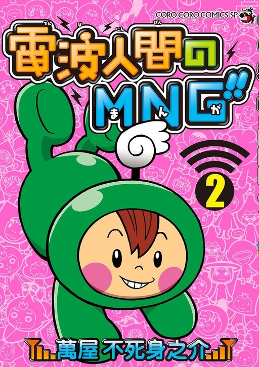 Cover of Radio Man's MNG!!