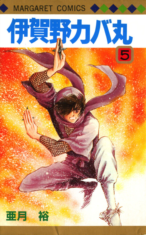 Cover of Ninja Boy Kabamaru