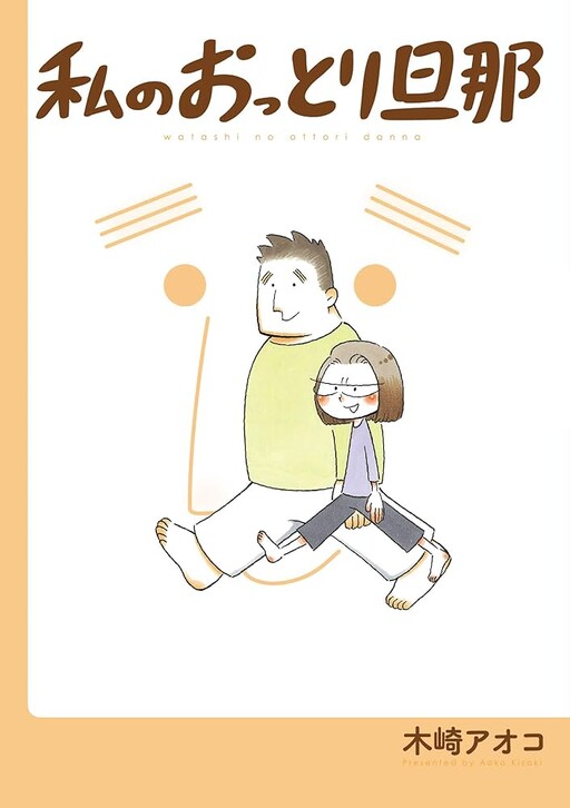 Cover of My gentle husband