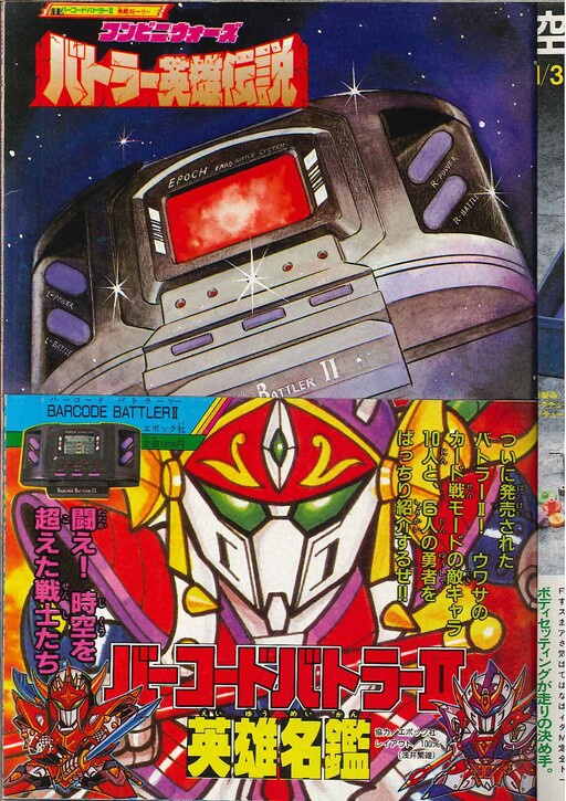 Cover of Barcode Battler Senki: Super Warrior Sortie!