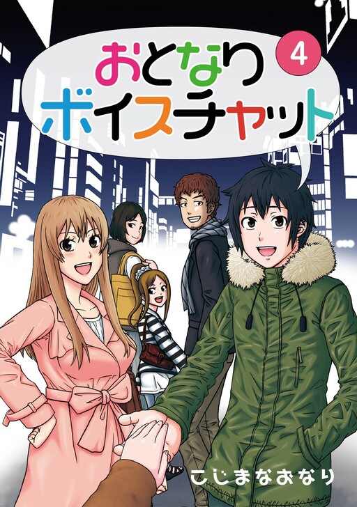 Cover of Otonari Voice Chat