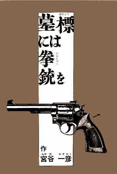Cover of To the Pistols on Gravestones