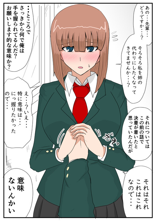 Cover of Ane no Tame ni Jibun o Sashidasu Imouto no Hanashi
