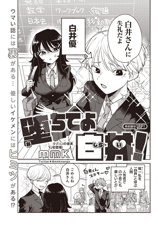Cover of Fall, Shirai!