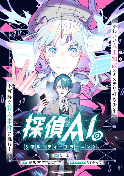 Cover of Tantei AI no Real Deep Learning