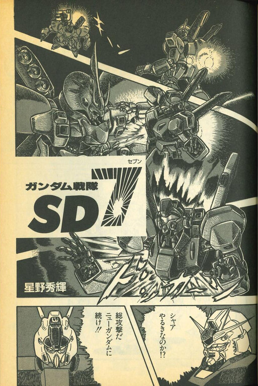 Cover of Gundam Squadron SD7