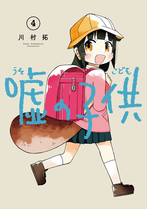 Cover of False Child