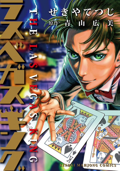 Cover of Las Vegas King