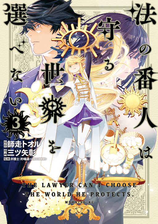 Cover of The Lawyer Can't Choose the World He Protects