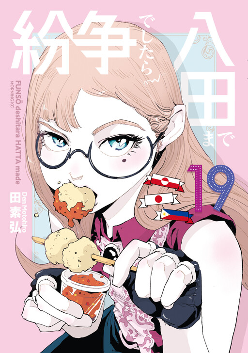 Cover of In Case of a Dispute, Contact Hatta