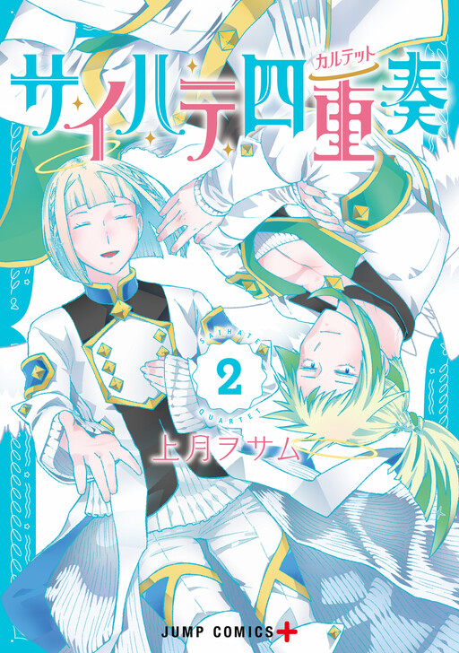 Cover of Saihate Quartet