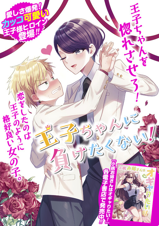 Cover of Ouji-chan ni Maketakunai!