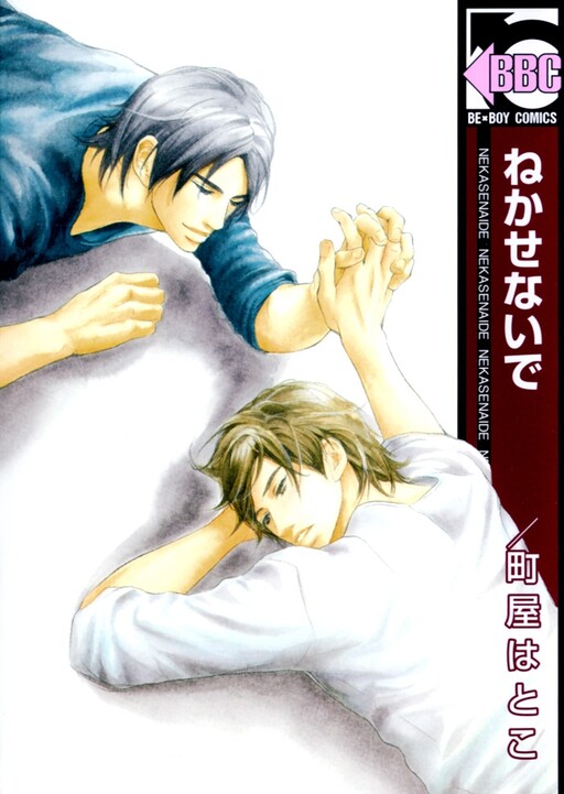Cover of Nekasenaide