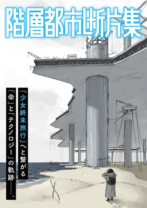 Cover of Fragments of the Layered City