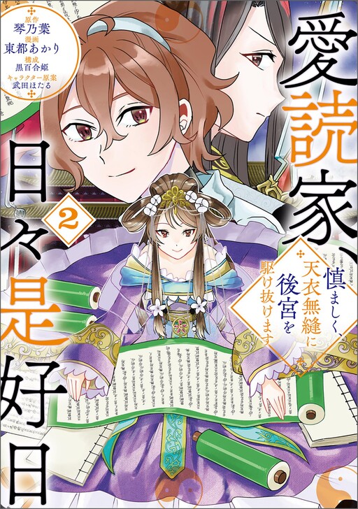 Cover of Aidokuka, Hibikore Koujitsu ~Tsutsumashiku, Teni Muhou ni Koukyuu wo Kakenukemasu~