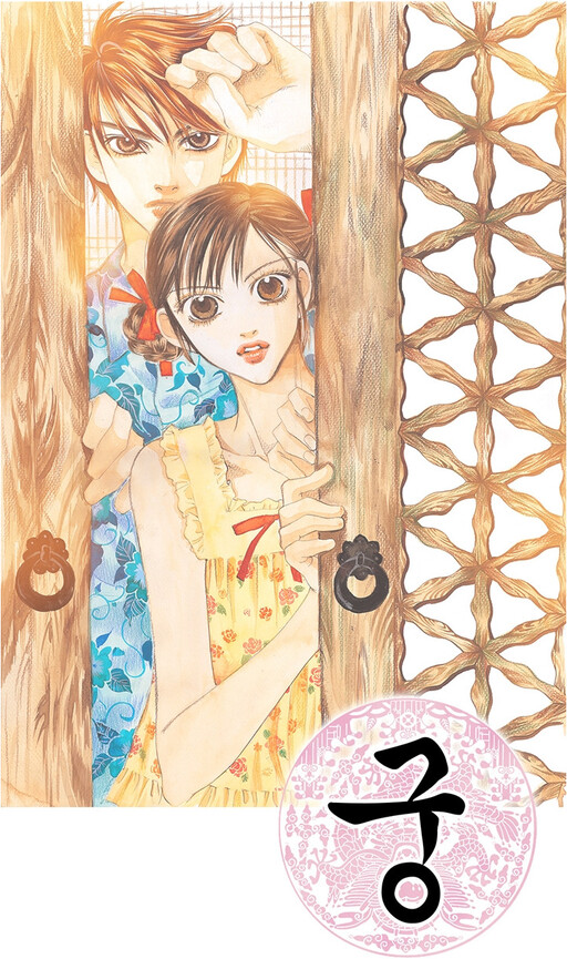 Cover of Goong [Colored Edition]