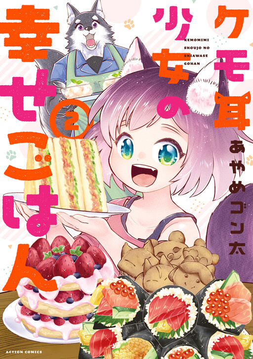 Cover of Animal Eared Girl's Happy Meals