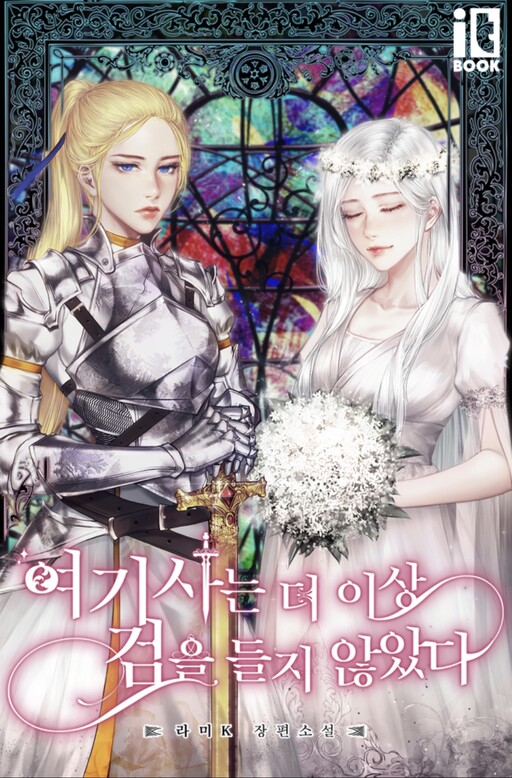 Cover of She No Longer Wields Her Sword