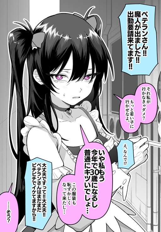 Cover of Veteran Mahou Shoujo no Nayami…