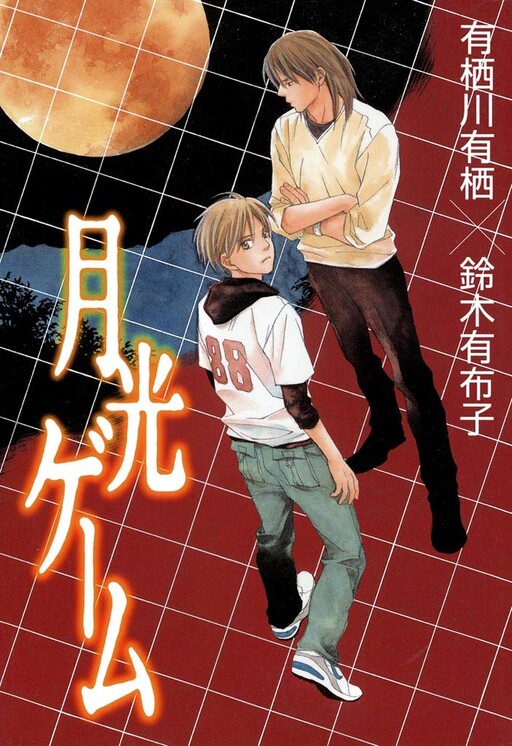 Cover of Moonlight Game