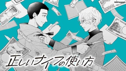 Cover of Tadashi Naifu No Tsukaikata