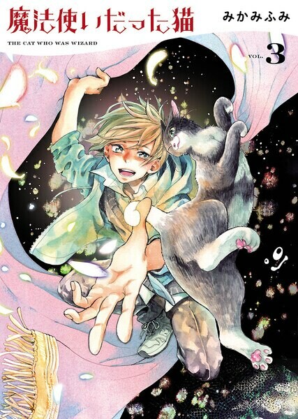 Cover of Mahou Tsukai datta Neko