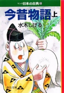 Cover of Anthology of Tales from the Past