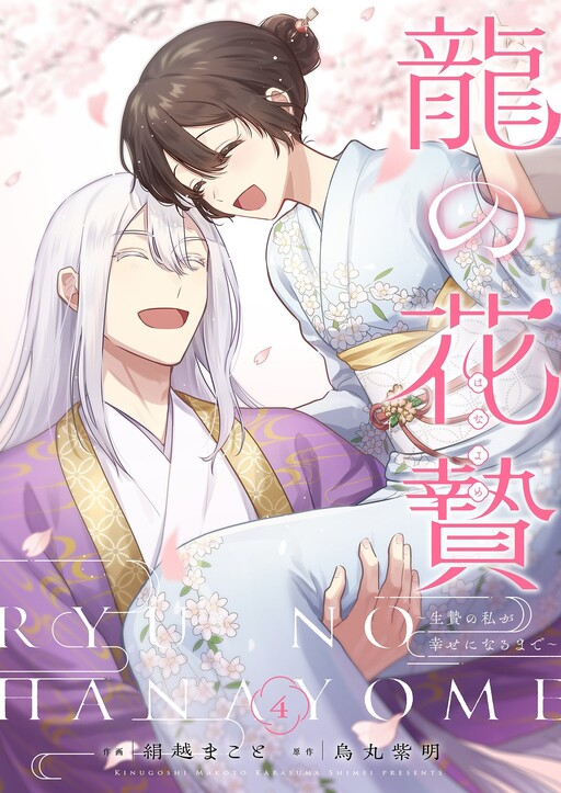 Cover of The Dragon's Betrothed: Until the Offering Finds Happiness