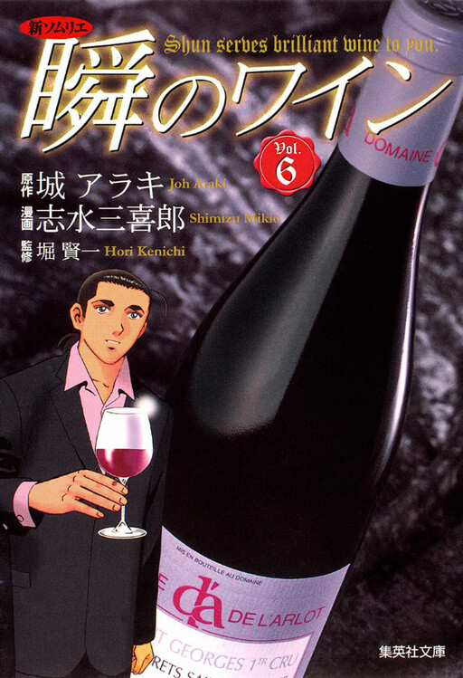 Cover of New Sommelier: Shun’s Wine