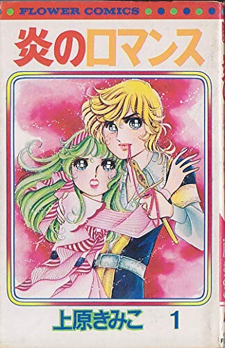 Cover of Blazing Romance