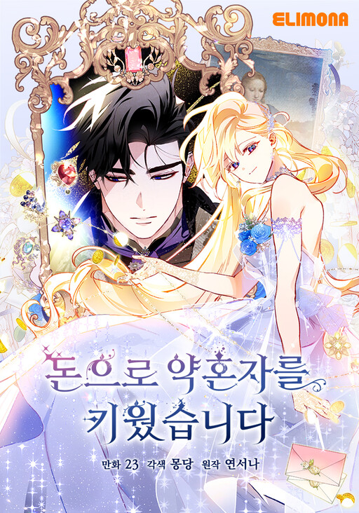 Cover of Raising My Fiancé with Money
