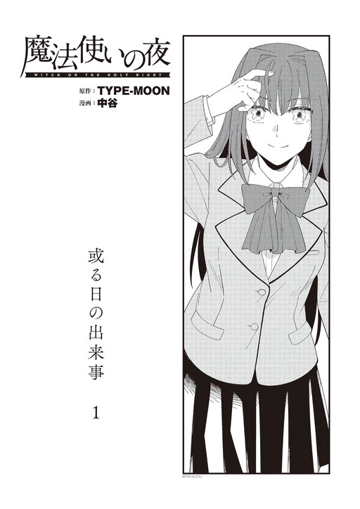 Cover of Mahoutsukai no Yoru