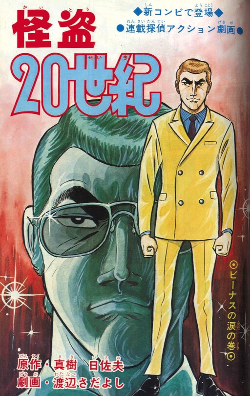 Cover of 20th Century Phantom Thief