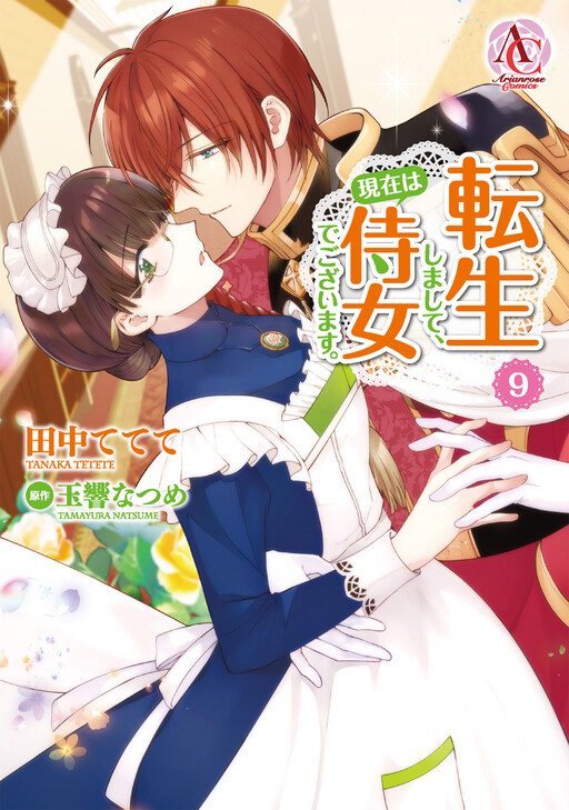 Cover of I Was Reincarnated, and Now I'm a Maid!