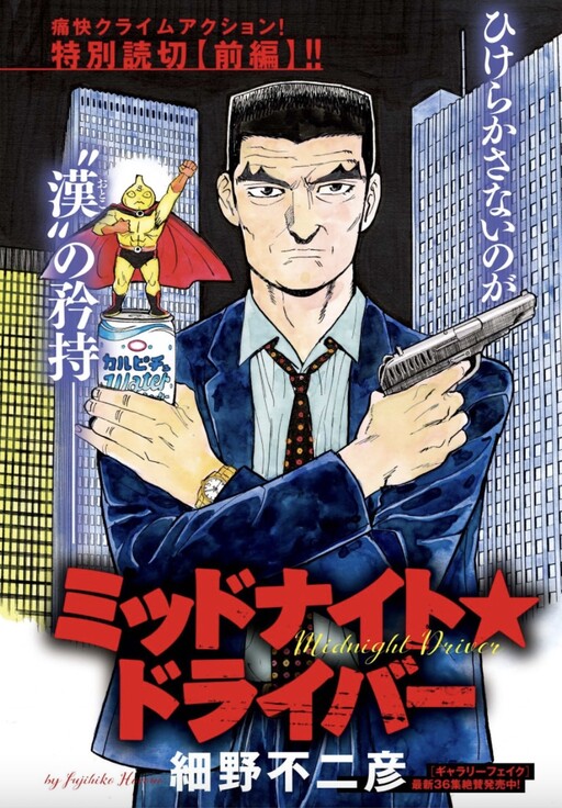 Cover of Midnight★Driver