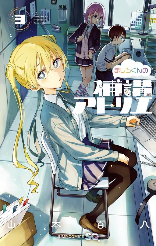 Cover of Mashiro-kun's Supplementary Lecture Atelier