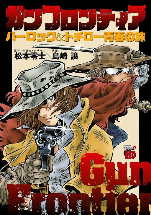Cover of Gun Frontier ~Harlock & Tochiro's Youthful Journey~