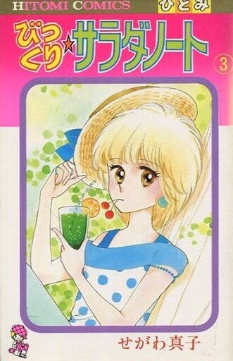 Cover of Bikkuri☆Salad Note