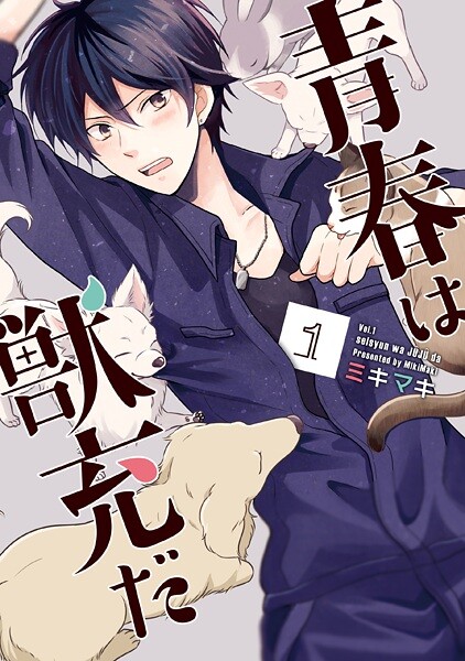 Cover of Seishun wa Juujuu da