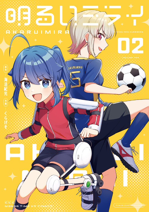 Cover of 明るいミライ