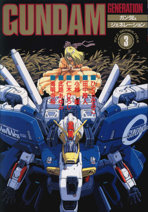 Cover of Gundam Generation