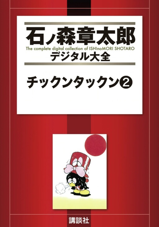 Cover of Tic-kun Tok-kun