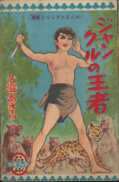 Cover of The Jungle Champion