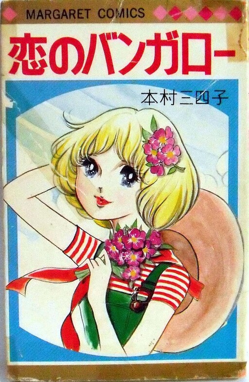 Cover of Bungalow of Love