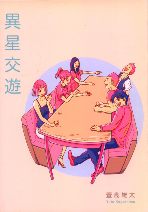 Cover of Interplanetary Intercourse