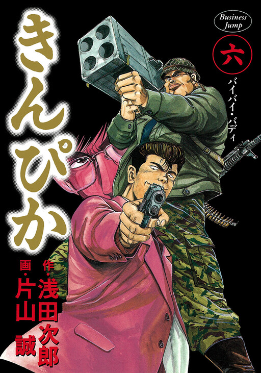 Cover of Kinpika