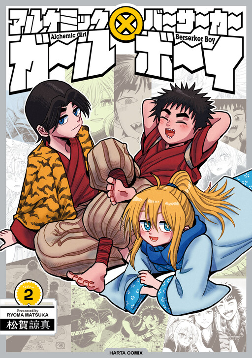 Cover of Alchemic Girl × Berserker Boy